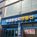 원정보통신 | 대전 휴대폰 싼곳 찾다가원통신 관평점 다녀온 후기