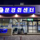 아라동회센터