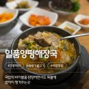 일품양평해장국강릉회산점 - 1965 | 일품양평해장국강릉회산점