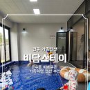 비담스테이 이미지