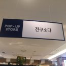 소다현대백화점 이미지