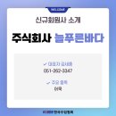 주식회사 푸른공식