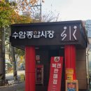 수암종합시장 이미지