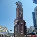 민속분식 | 성남시 가볼만한 곳 핫플레이스 모란민속5일장 시장 방문후기