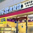 원산중앙로 | [목포]목포빵집: 배두영과자점 솔직후기