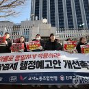 한국교원단체총연합회사무국노동조합 | "형식만 바꾼 대책으론 혼란 못 막아"…교원 3단체, 고교학점제 지원대책에 강한 우려