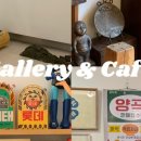 필우재카페&갤러리