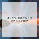 유동열여성어린이한의원 | 몸의 밸런스를 되찾는 마법: 추나요법, 당신도 몰랐던 이야기 구로한의원