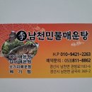 남천민물매운탕 이미지