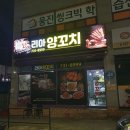 리아양꼬치