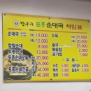 방구리토종순대국 이미지