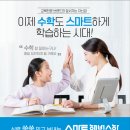 스마트해법수학둔촌학원
