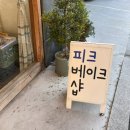피크베이크샵 이미지