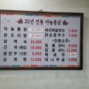 마늘통닭손칼국수