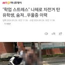 나체로 자전거 타던 유학생 숨진 채 발견 이미지