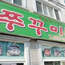 수미쭈꾸미세상 이미지