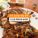 도도랑족발보쌈 - 익산시 하나로13길 8-3 | 도도랑족발보쌈