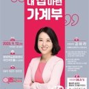 아산시 ‘내 집 마련 가계부’ 김유라 강사 특강 이미지