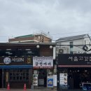 서울역 직장인 맛집 추천 든든한 한 끼, 내돈내산 양계장 닭한마리 후기