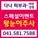 다나피부과의원 이미지