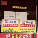 [영종도] 먹으러 찾아오는 영종도 순대국 맛집 또와순대국 (맛또아순대국) 3호점 내돈내산 후기