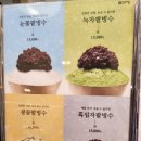 팥고당청량리점 | [청량리 팥고당] 내돈내산 청량리 롯데백화점 팥빙수 팥디저트 맛집 후기