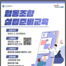 인천시사회적경제지원센터 2025년 협동조합 설립준비 교육 참여자 모집