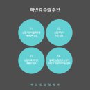 인천 부평메트로성형외과 : 하안검 수술을 앞두고 주의점과 수술 후 주의 사항!