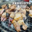 세븐일레븐영월중앙시장점 | [영월고기집] 고기가 맛있는 영월중앙시장맛집 '홍기와'