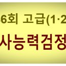 화북상회 | 제46회 한국사능력검정시험(한능검) 고급(1·2급) 심화 기출문제 - 정답, 해설/풀이