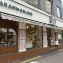 파란만잔 - 포항시 북구 장량로 189 | 파란만잔