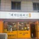 창원 사림동 대박찹쌀꽈배기 베이커리 맛집 방문 후기