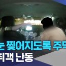 전주에서 주취자가 택시기사 폭행 이미지