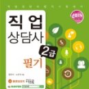 직업상담사 문제풀이 - 직업정보론 이미지