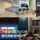 가람스테이3 | 가평 남이섬 개별 수영장이 있는 커플 풀빌라 펜션 풀스테이 스테이온 가람 객실 내돈내산