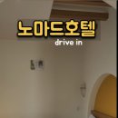 드라이브인M호텔 이미지