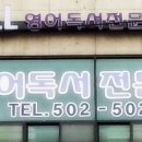 ELL영어독서전문학원