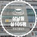 상남동105 이미지