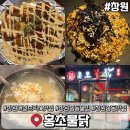 홍초불닭 | 창원 중동 어반브릭스 맛집 홍초불닭 술집 추천