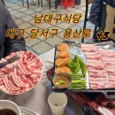 남대구식당 이미지