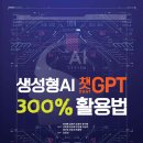 조순자 | [후기] 이도혜 강사님의 '300% 챗GPT 활용 특강' 강연을 듣고 — AI를 내 것으로 만드는 시간