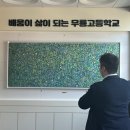 무룡고등학교 이미지