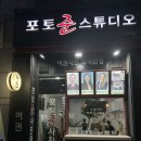 [건대/구의] 증명사진 추천 포토준스튜디오