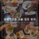 조선원 | 마법천자문 서울 정모 후기