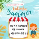 힐링 칼림바 이미지