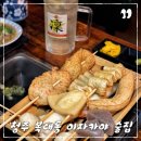 디오션시티 철길공원 앞 사거리 | 청주 복대동 술집 이자카야 지웰시티 2차 술집 철길부산집
