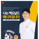 한국맥도날드 이미지