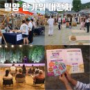 금빛마을회관 | 한가위 대잔치 복합문화공간 볕뉘 밀양 향교로 주말 나들이