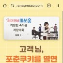 바나프레소인천