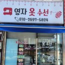 영자수선
